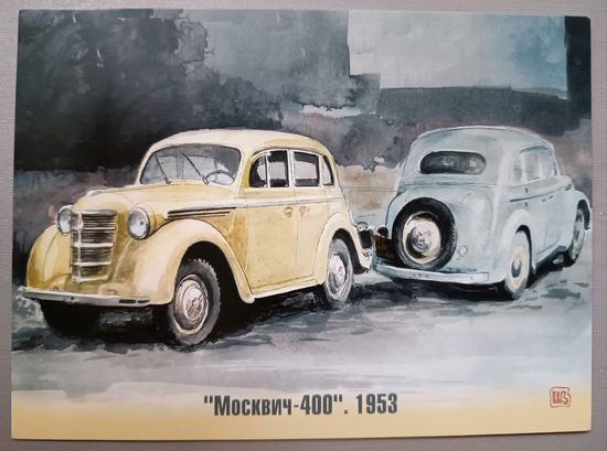 Автомобили. "Москвич-400". 1953г. Художник Владимир Шарков. Открытка, 2021
