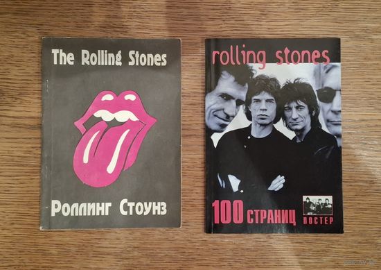 Rolling Stones книги