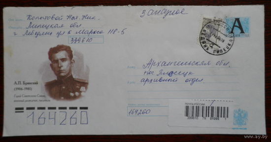 Россия конверт 2006 Герой СССР Бринский  Победа  война Заказное/ пр.почту /