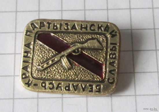 Беларусь-краiна партызанскай славы