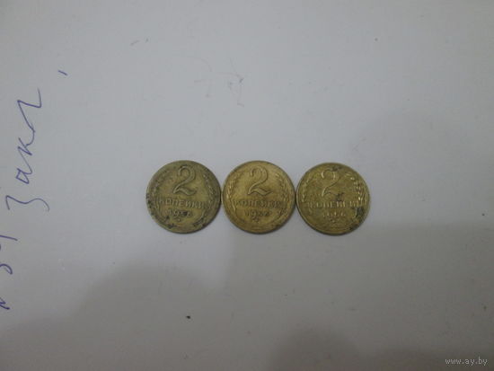 2 копейки СССР 1956 года.Цена за шт.