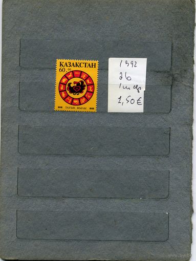 КАЗАХСТАН, НАЦ. ПРАЗДНИК НАВРУЗ    1м серия**, 1993   (на "СКАНЕ" справочно приведены номера и цены по Michel)