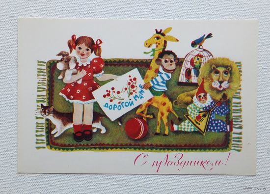 Варламова дорогой маме 1979