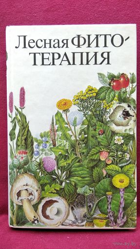 Лесная Фитотерапия