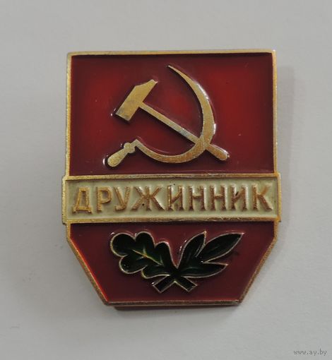 Значок "Дружинник" СССР. Размер 2.8-3.4 см. Алюминий.