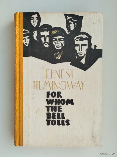 Hemingway Ernest. For Whom The Bell Tolls // Хемингуэй Эрнест. По ком звонит колокол.