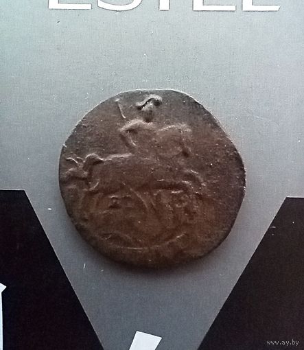 1 копейка 1795 года редкая