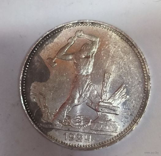 Акция! Читайте описание! Полтинник 1924 СССР штемпельный!