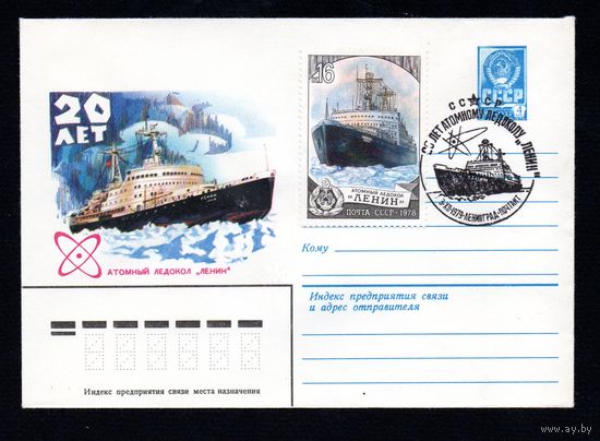 Художественный маркированный конверт СССР со спецгашением N 13888 (29.10.1978) 20 лет  Атомный ледокол "Ленин"
