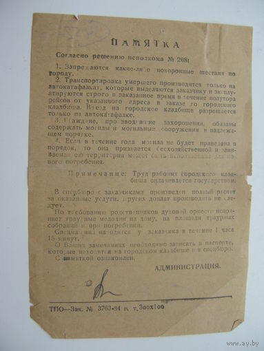 Решение горисполкома по захоранению. (2-я сторона. Оплата услуг по захоранению )