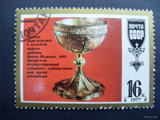 СССР. И. Фомин Загорский музей 1977