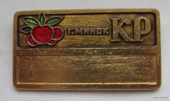 Знак продавца. Минск. Комаровский рынок БССР
