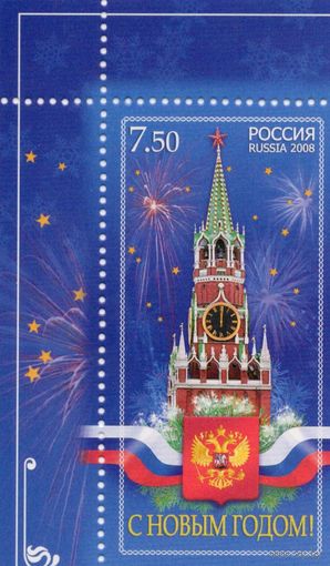Россия 2008. С Новым годом. 1 марка 1294 (704)