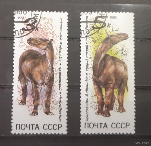 СССР. 1990 год. Ископаемые животные. Динозавры