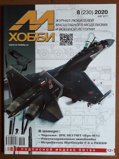Журнал "М-Хобби".