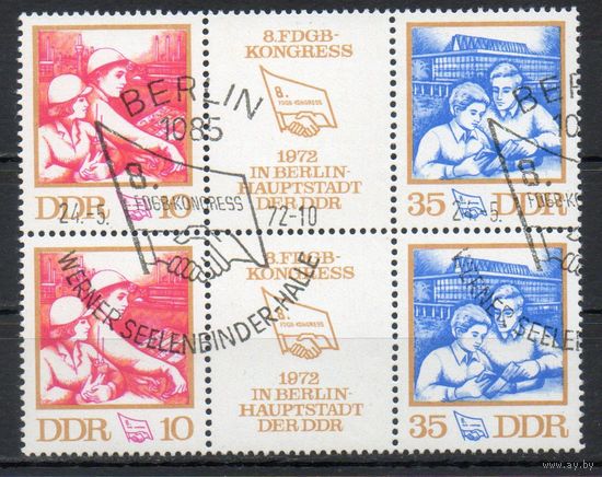 VIII съезд Объединения свободныйх немецких профсоюзов ГДР 1972 год 2 серии из 2-х мароки купона в сцепке и спецгашением