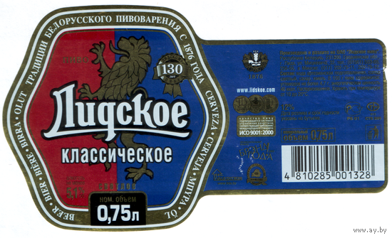 Этикетка пива Классическое 0,75л Лидский ПЗ б/у Т760