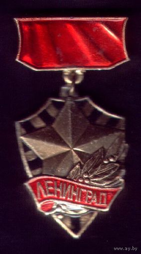 Ленинград