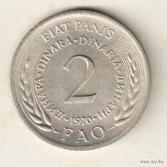 Югославия 2 динар 1970  ФАО