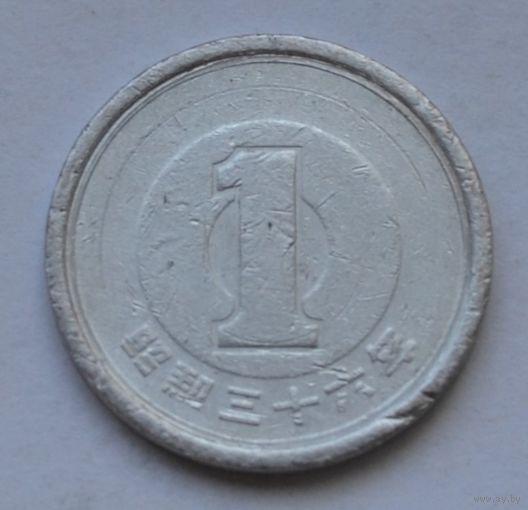 Япония, 1 йена 1961 г.