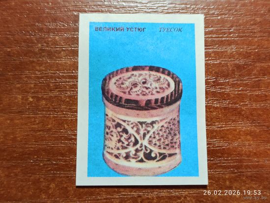 Спичечная этикетка Великий Устюг Туесок
