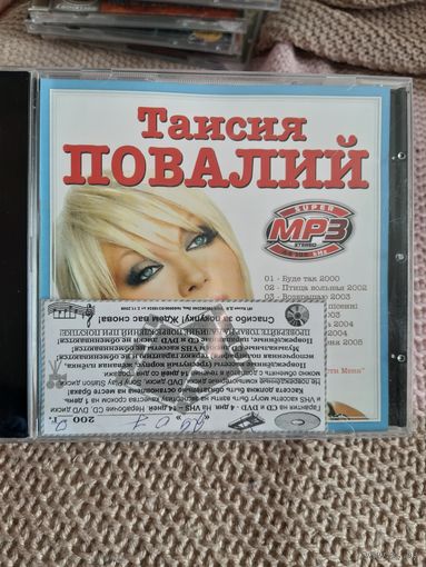 Диск Таисия ПОВАЛИЙ