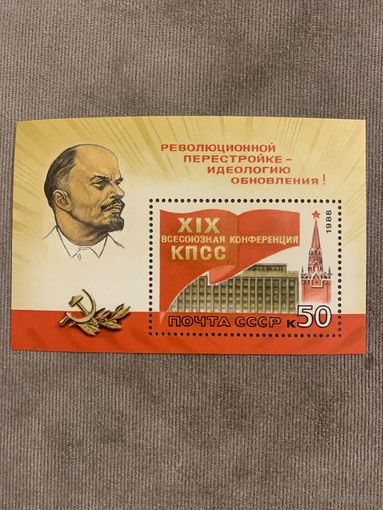 СССР 1988. XIX всесоюзная конференция КПСС. Блок