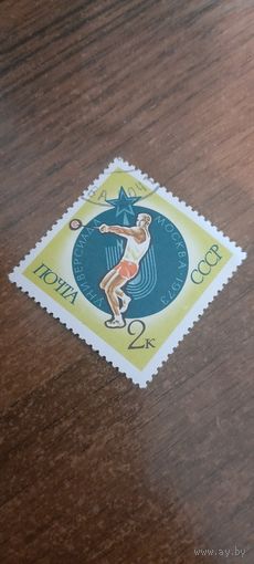 СССР 1973. Универсиада. Метание молота. Марка из серии