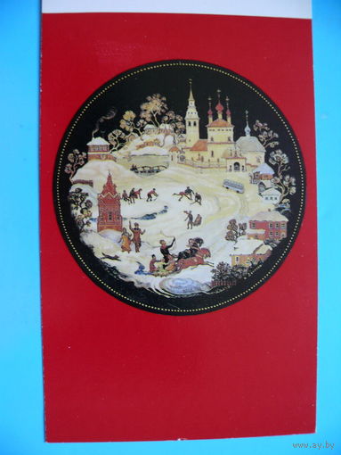 Денисов Н., Зима (Холуй, лаковая миниатюра), 1980, двойная, чистая.