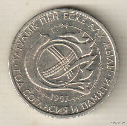 Казахстан 20 тенге 1997 Год общенационального согласия и памяти жертв политических репрессий