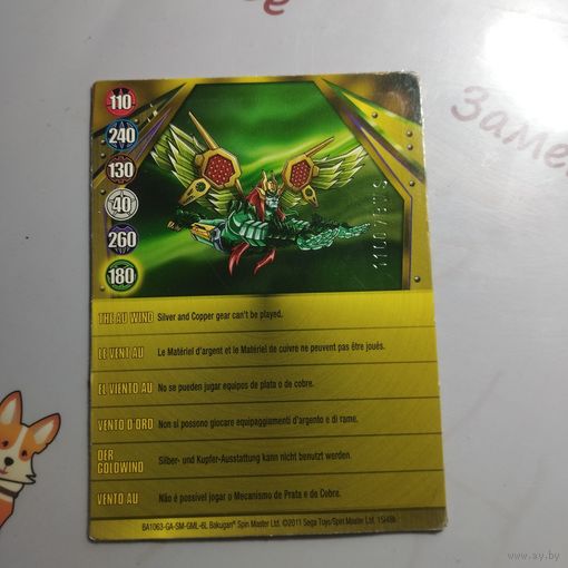 Карта ворот Bakugan "The AU Wind" (Золотой ветер) с эффектом , серия "Gundalian Invaders" золотая карта ворот