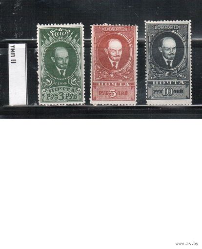 СССР-1939, (Заг.583II-585II)  ** ( 1 м - *) , тип II,   Стандарт, Ленин (полная серия)