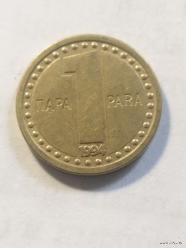 Югославия 1 пара 1994