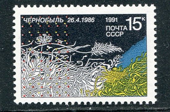 СССР 1991. Чернобыльская трагедия