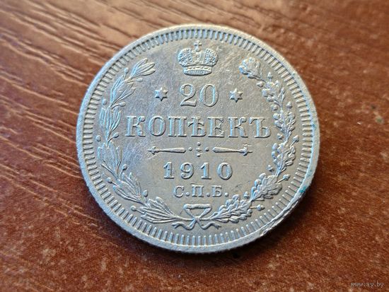 20 копеек 1910