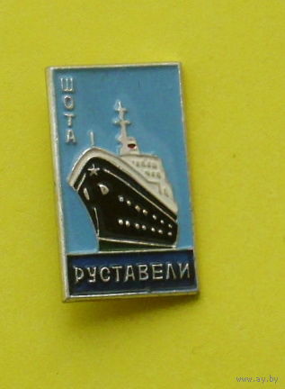 Шота Руставели. Л-42.