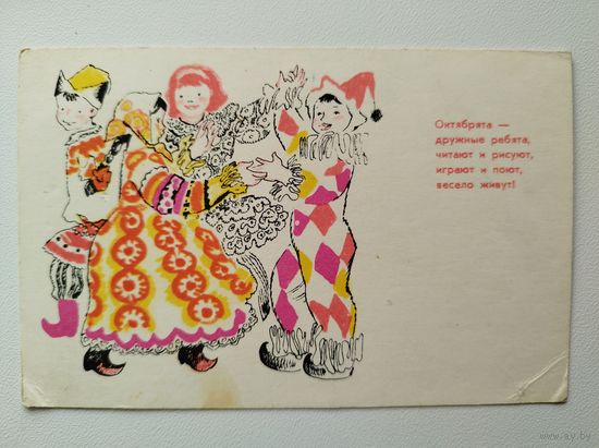 Октябрята. Художник И. Большакова. 1967 год. Чистая