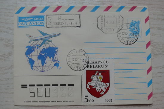 1991, 1992, ХМК авиа, СССР; провизорий Беларусь 450 руб., штампы, марка 1992 "Герб "Погоня".