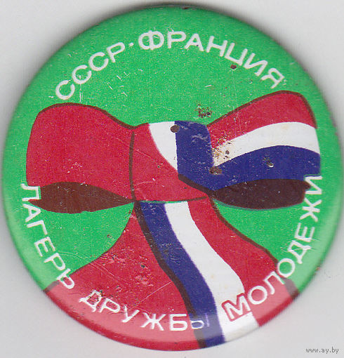Лагерь дружбы молодежи. СССР- Франция.