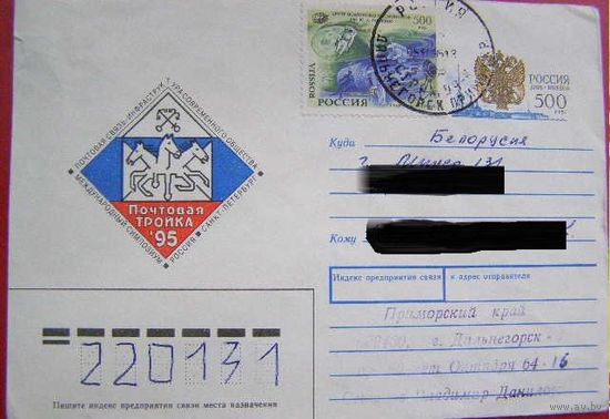 Россия 1995 хмк с ом Почтовая тройка, герб