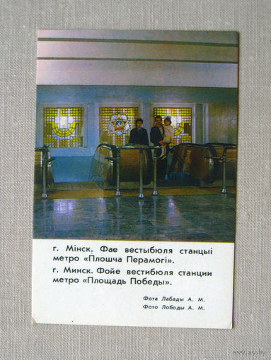 К03 Календарик Минск Станция метро Площадь Победы 1986 БССР Белоруссия СССР