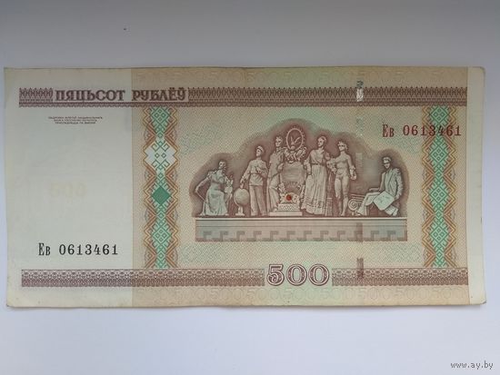 2 банкноты - 500 рублей 2000 г. серий Ев, Лэ