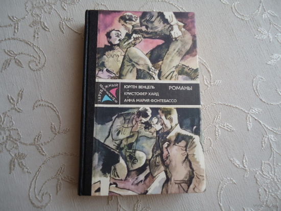 ЗАРУБЕЖНЫЙ ДЕТЕКТИВ.1988 ГОД.ОТЛИЧНОЕ СОСТОЯНИЕ.