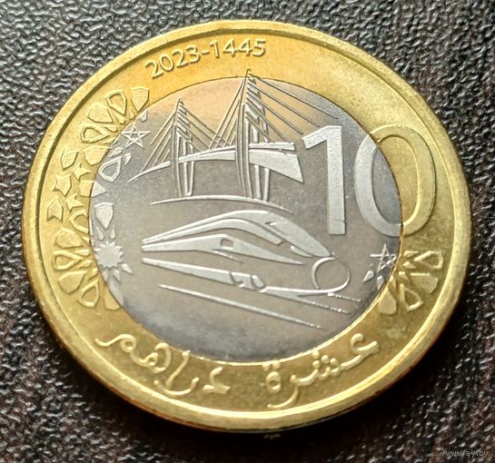 Марокко 10 дирхамов,  2023     ( 1-9-5 )