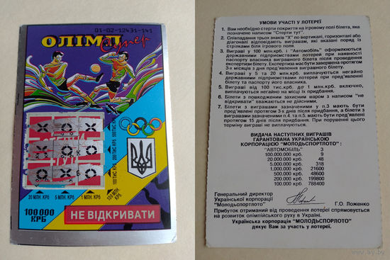 Лотерейный билет. Украина