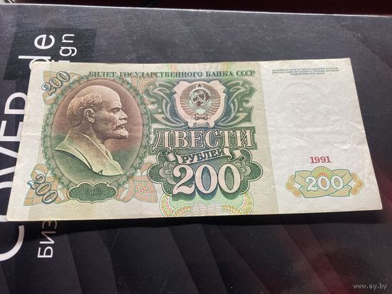 200р 1991г