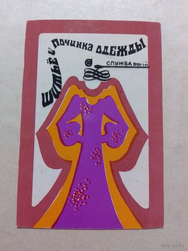 Карманный календарик. Росбытреклама. 1978 год