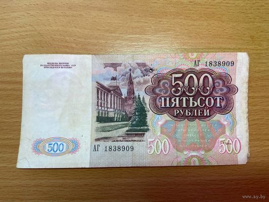 500 рублей СССР 1991 года-1412