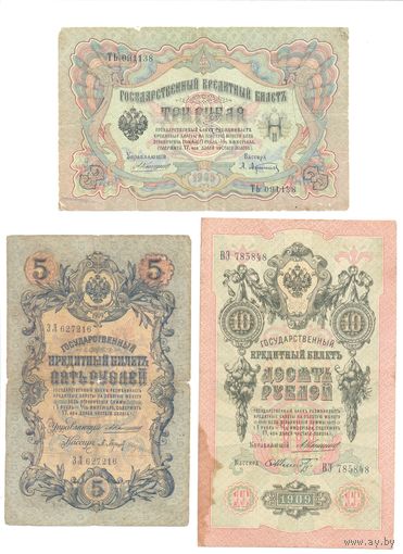 Российская империя к-т банкнот 3 , 5 и 10 рублей упр. Коншин .