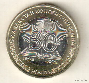 Казахстан 100 тенге 2025 30 лет Конституции Казахстана